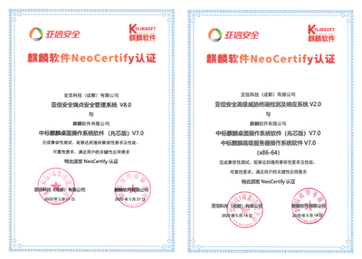 亞信安全與麒麟軟件完成互認證，共筑信息安全新生態